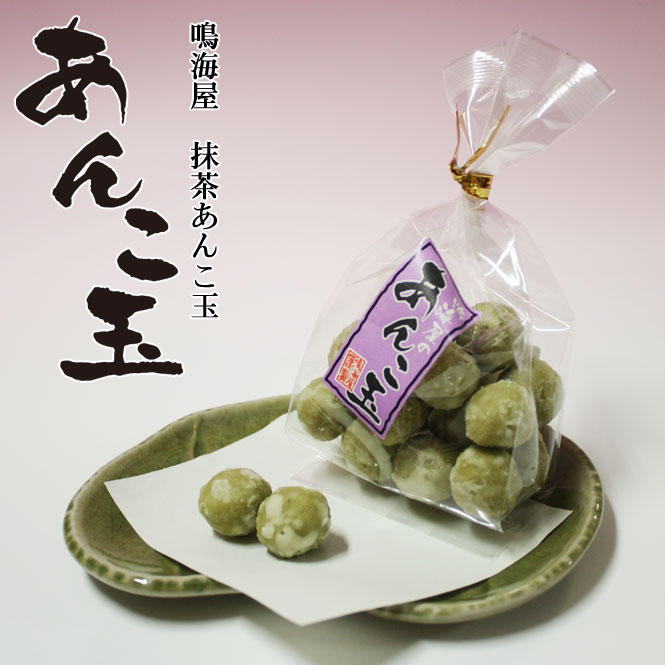 老舗鳴海屋 抹茶あんこ玉