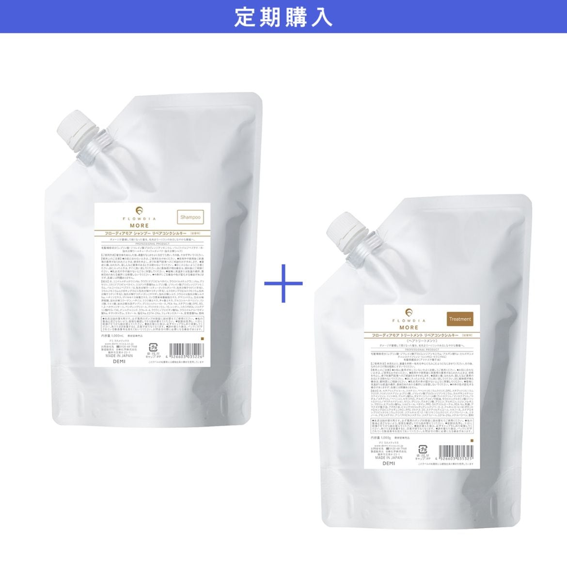 定期購入】フローディア モア リペアコンクシルキー シャンプー