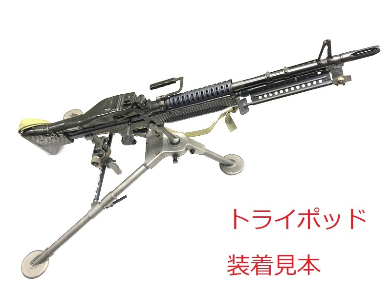 売り切れ【特選中古品】アサヒ M60 LMG用 M122トライポッド | 特選中古