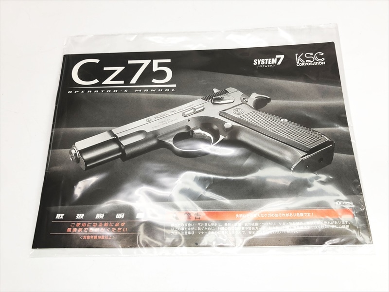 売り切れ【特選中古品】ガスブローバック KSC Cz75 1st ブラックABS