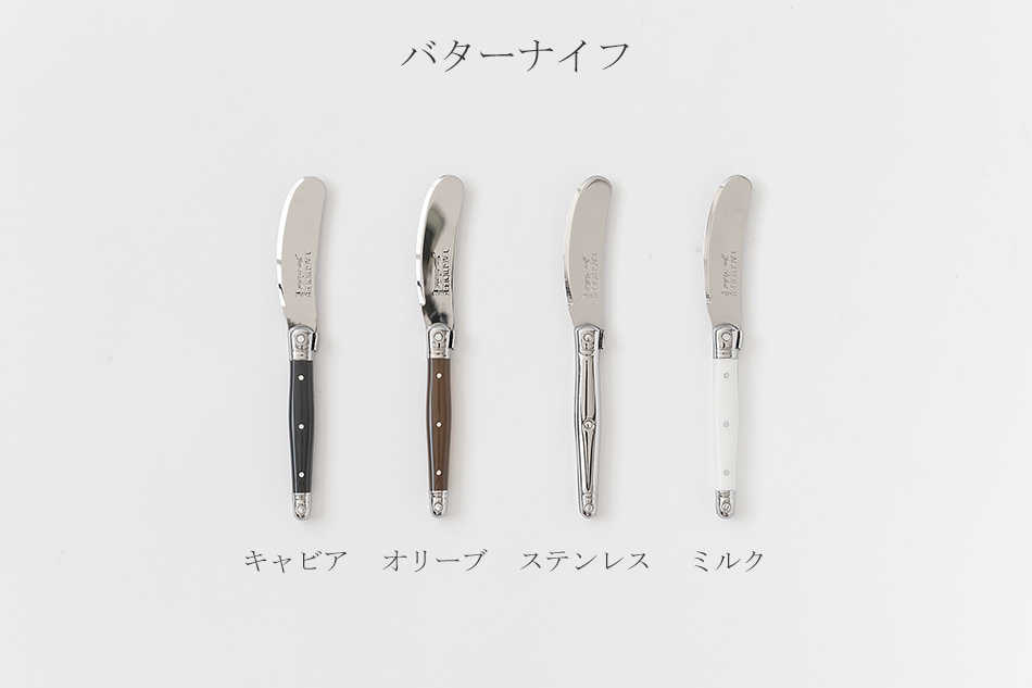 ライヨール カトラリー（ジャン・デュボ／Jean Dubost） フリー