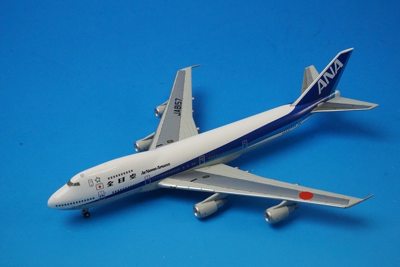 1/400 B747SR-100 ANA ラストフライト JA8157 ＊非売品 [NH40018