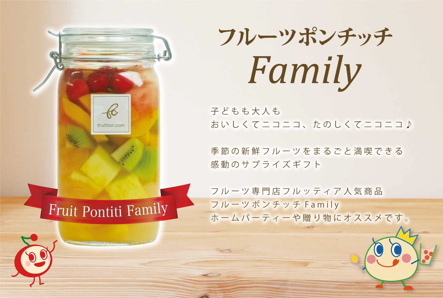 フルーツポンチッチFamily ＜山形県産さくらんぼ＞ | フルッティア