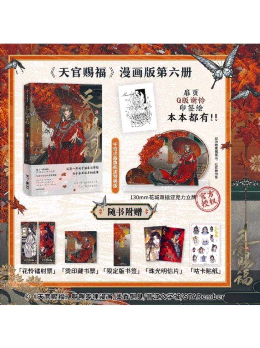 天官賜福公式 共赴錦卷シリーズ 3D巻物スタンディングマグネット 天官