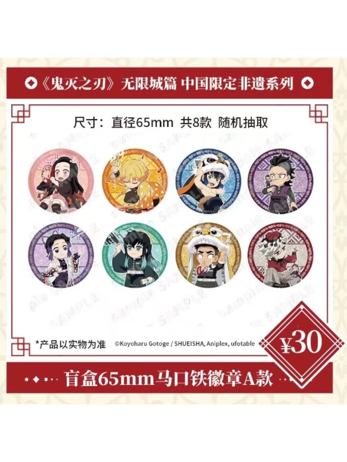 鬼滅の刃中国限定,すべて | 四つ葉グッズショップ