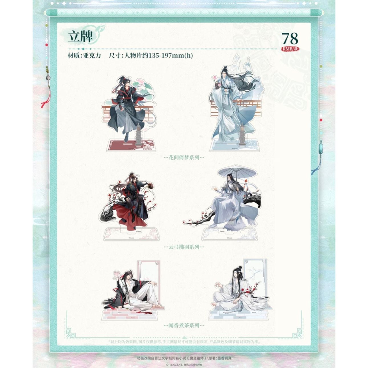 魔道祖師,アクリルスタンド | 四つ葉グッズショップ