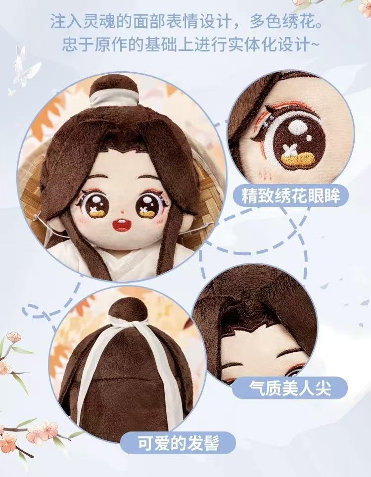 天官賜福 minidoll ぬいぐるみ 謝憐 骨あり【60日後発送予定】 | 天官