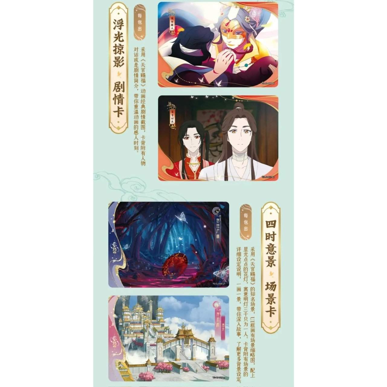 天官賜福 桃源千灯 トレーディングカード 逢花篇第一弾 BOX売り【45日