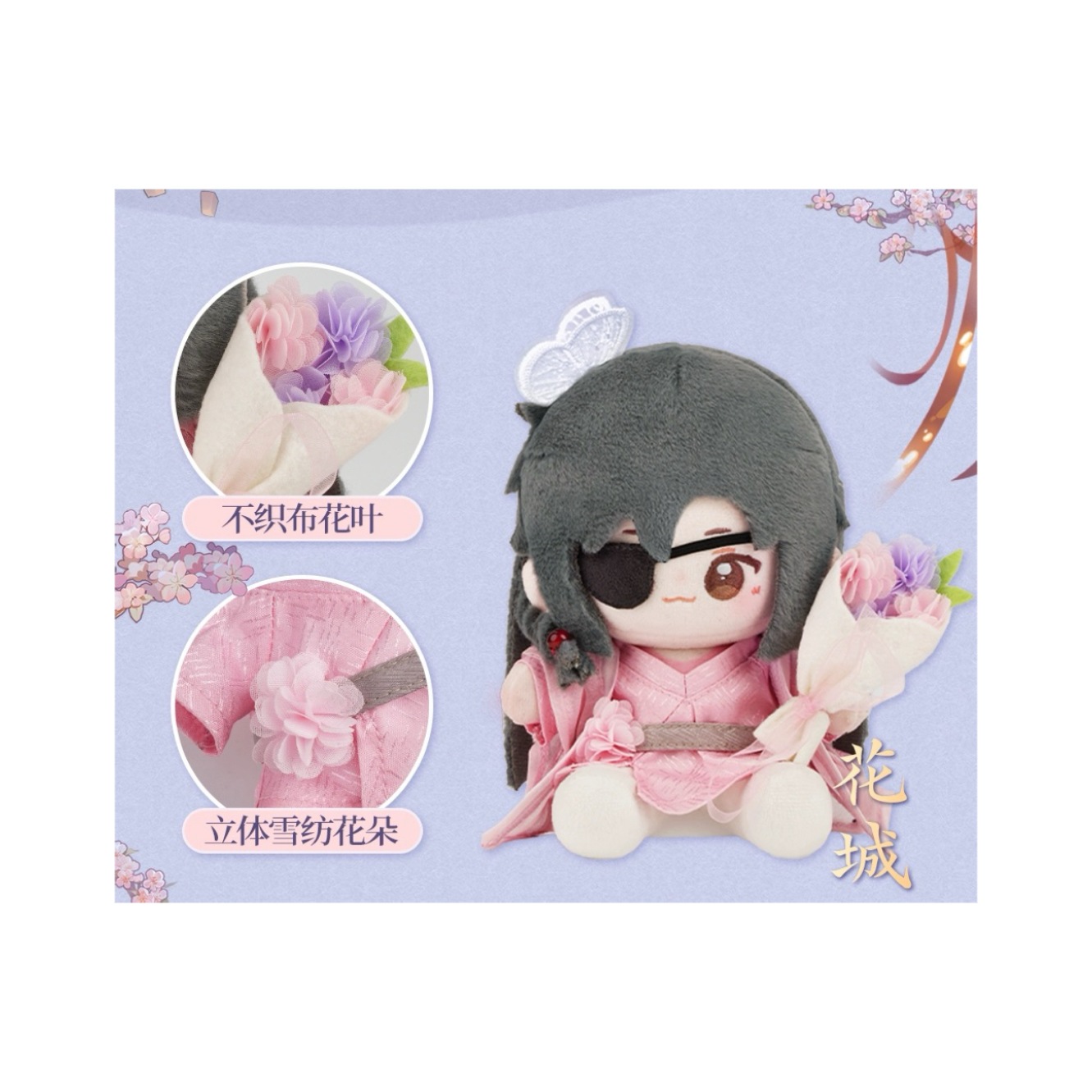 天官賜福アニメ 錦綉繁花シリーズ 15cmぬいぐるみ【現品】 | 天官賜福