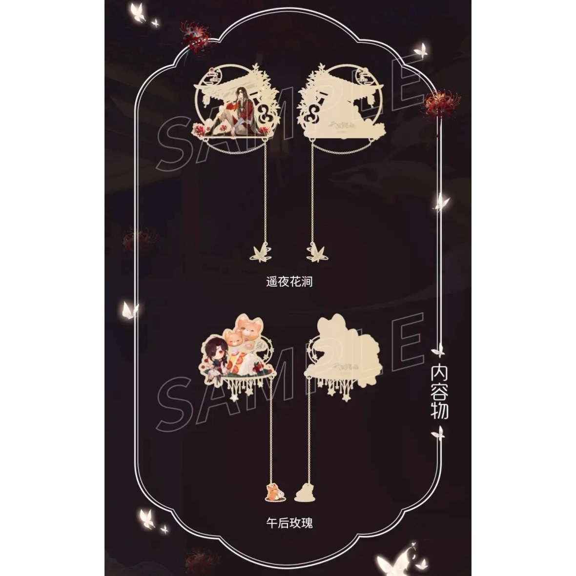 現品】天官賜福アニメ 花城遥夜花澗&午後バラ 金属しおり | 天官賜福