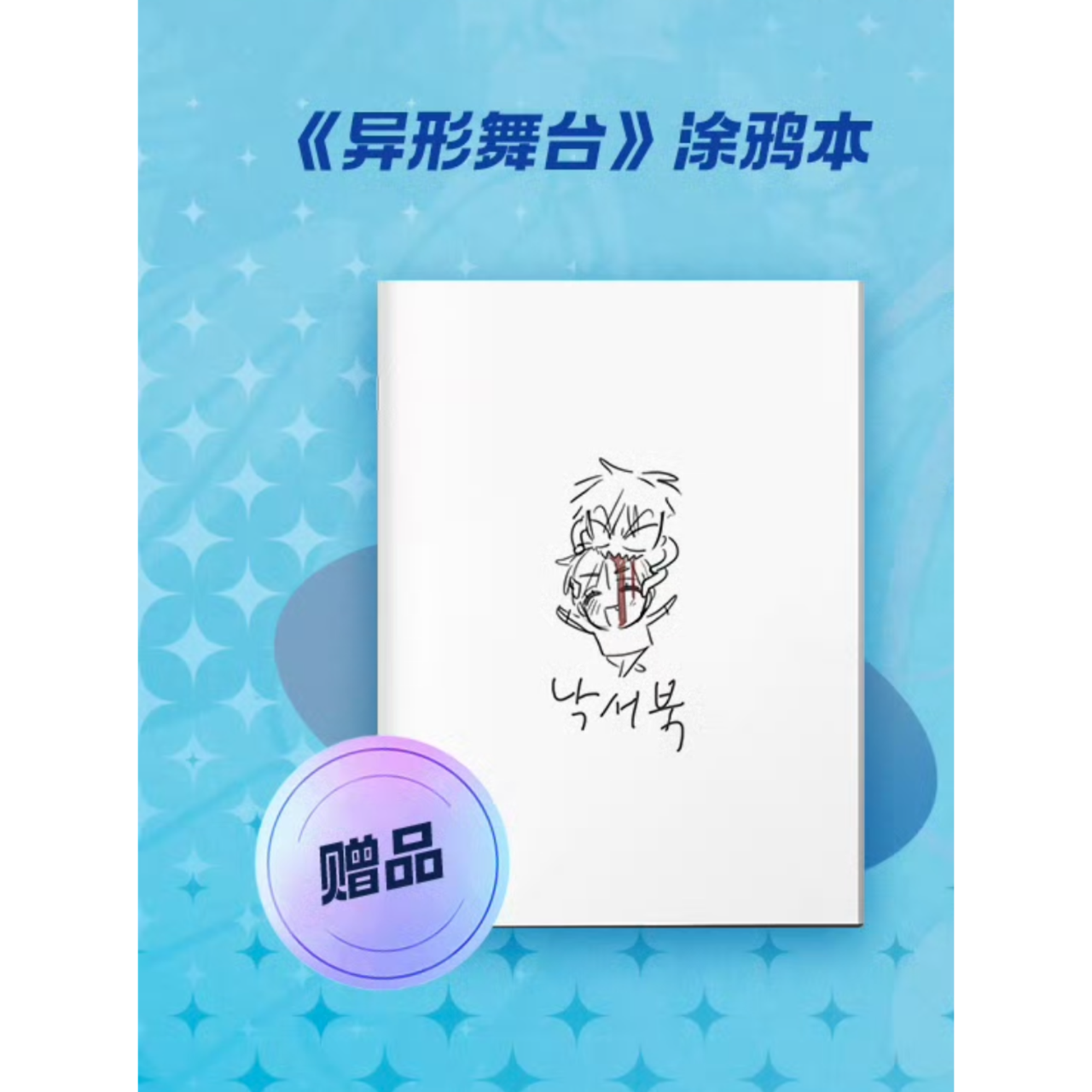 ALIENSTAGE 咚漫&vivinos 2周年特別企画 重制版【現品】 | ALIENSTAGE