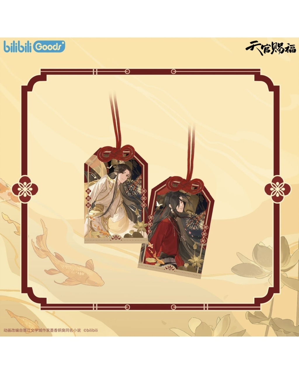 天官賜福アニメ 万戸灯火シリーズ【45日入荷】 | すべての商品 | 四つ