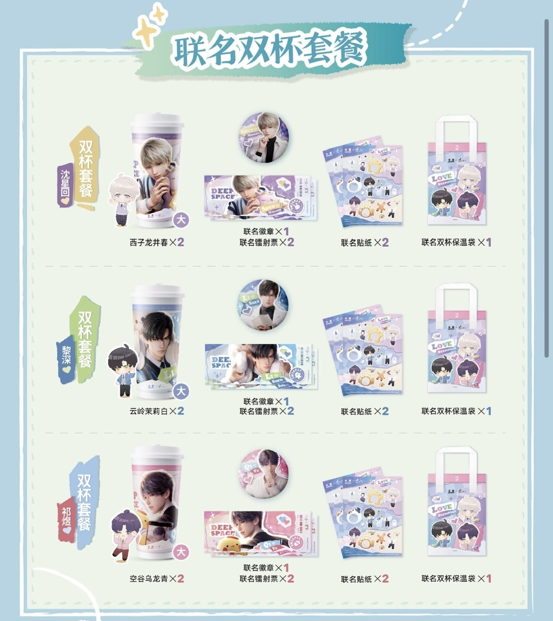 恋と深空 古茗 コラボ グッズセット【現品】 | 恋と深空 | 四つ葉