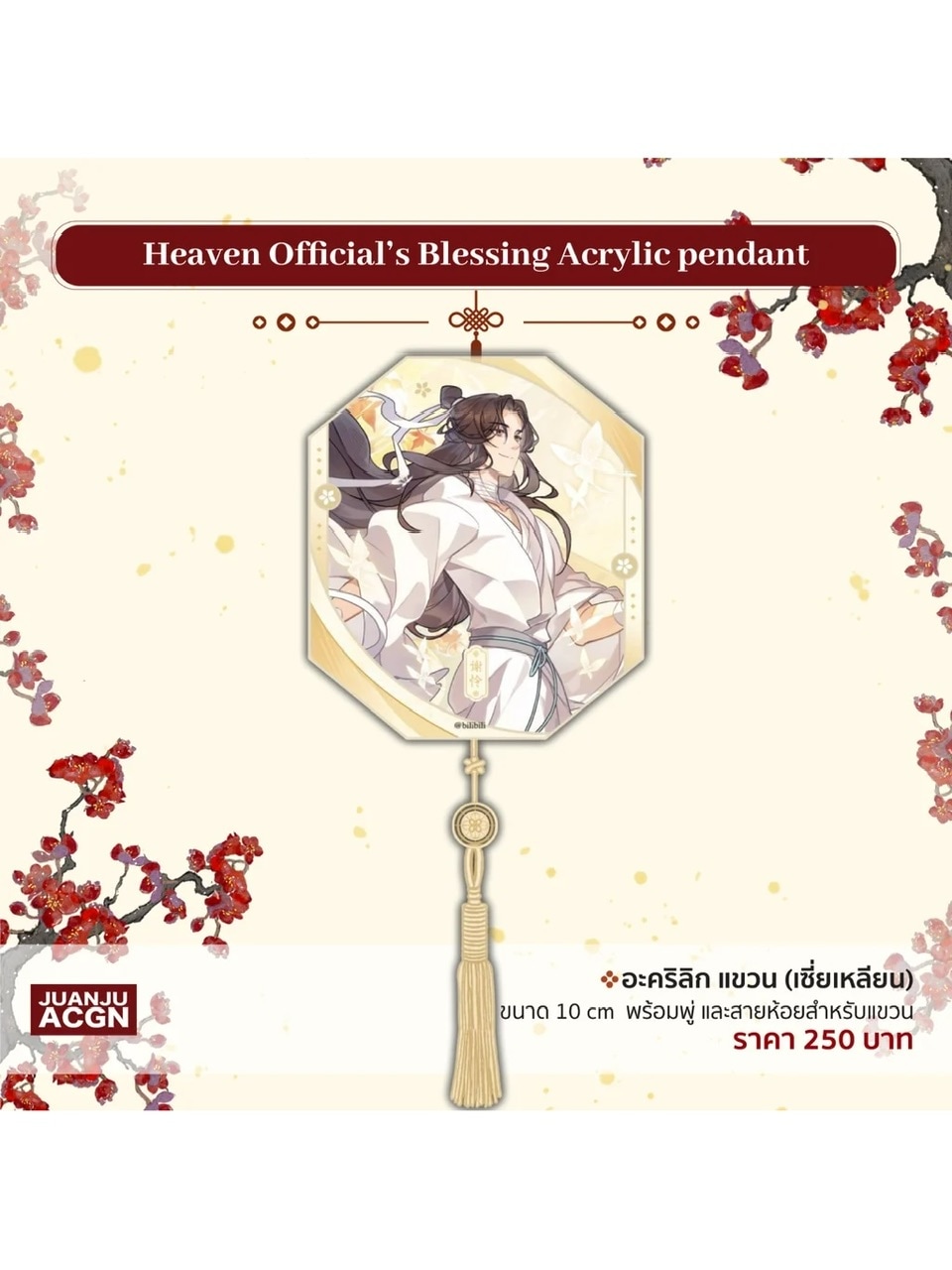 天官賜福アニメ タイ限定グッズ【45日入荷】 | 天官賜福 | 四つ葉