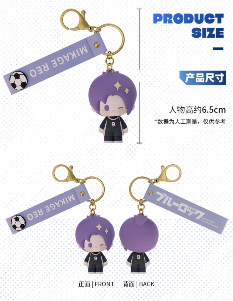 ブルーロック minidoll ソフビキーホルダー【現品】 | 藍色禁区ブルー