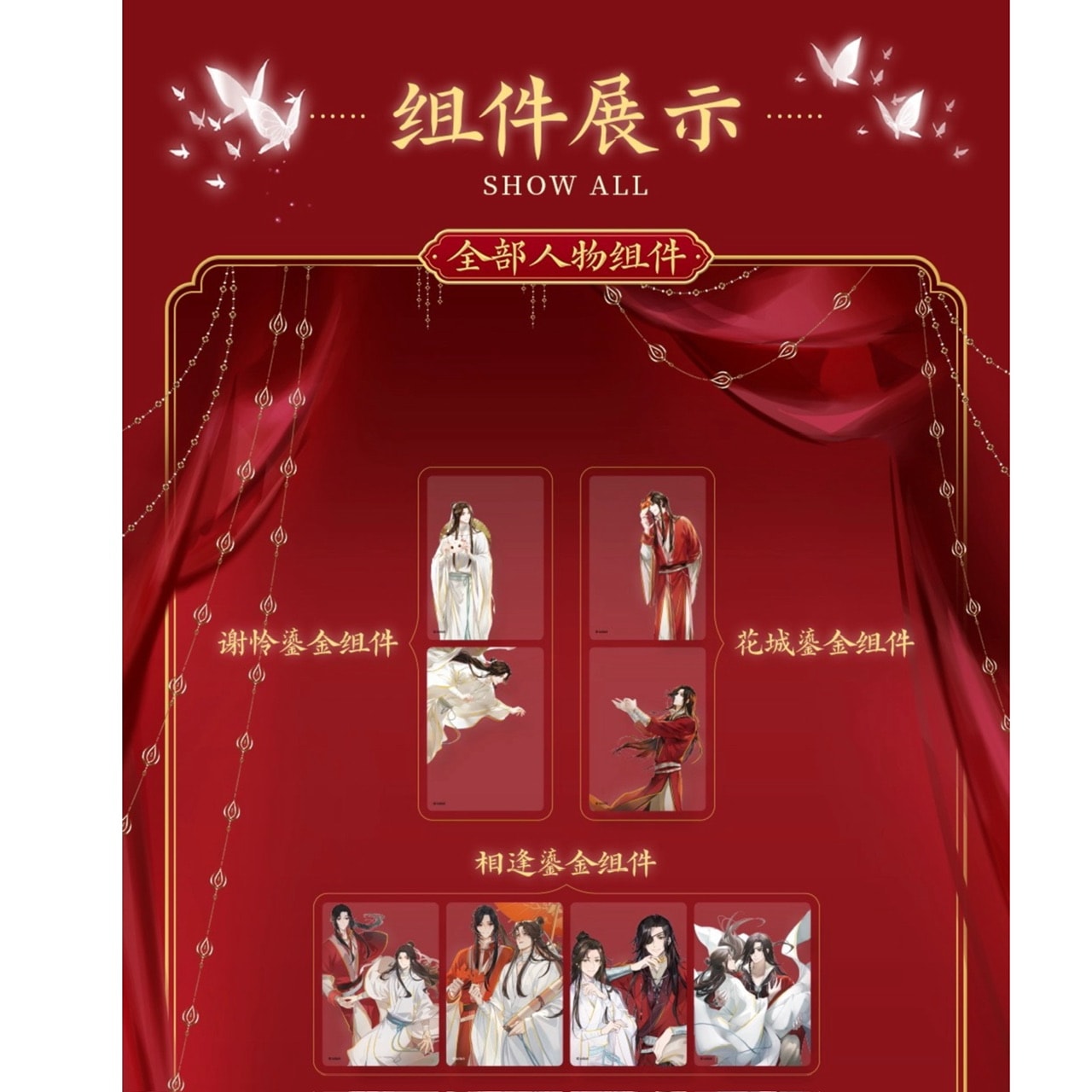 天官賜福 DIYカードセット 花怜篇 BOX売り【45日入荷】 | 天官賜福