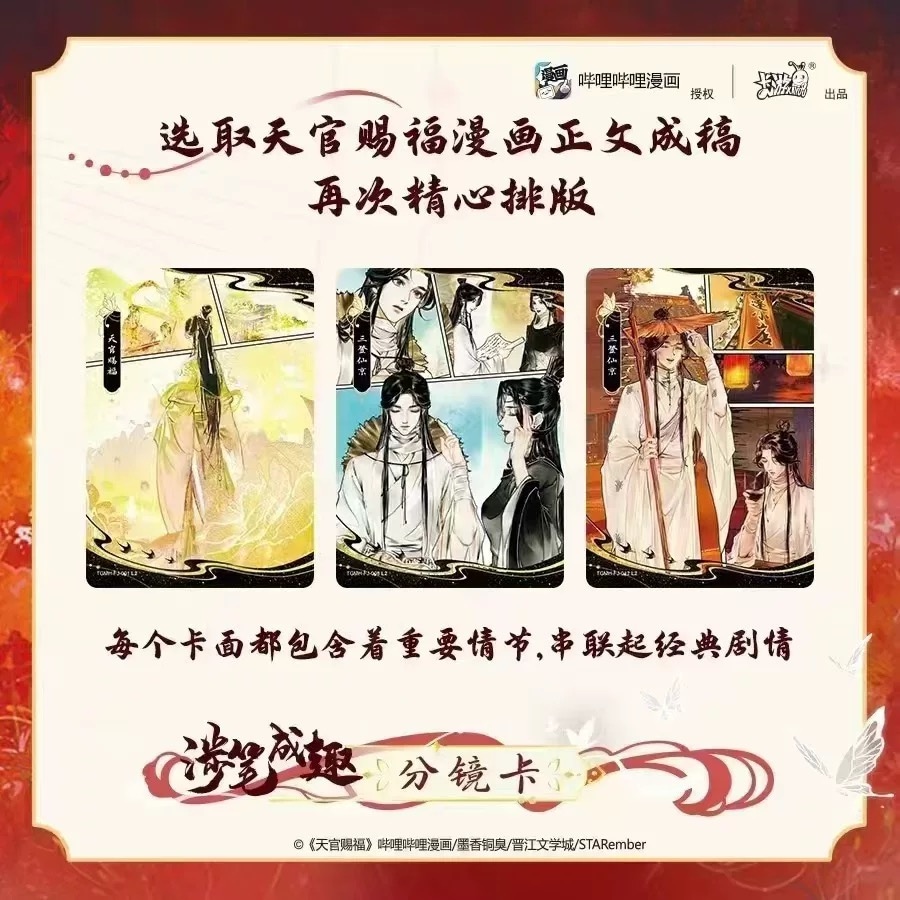 天官賜福 風華絵巻 トレーディングカード 驚鴻篇 BOX【現品】 | 天官賜