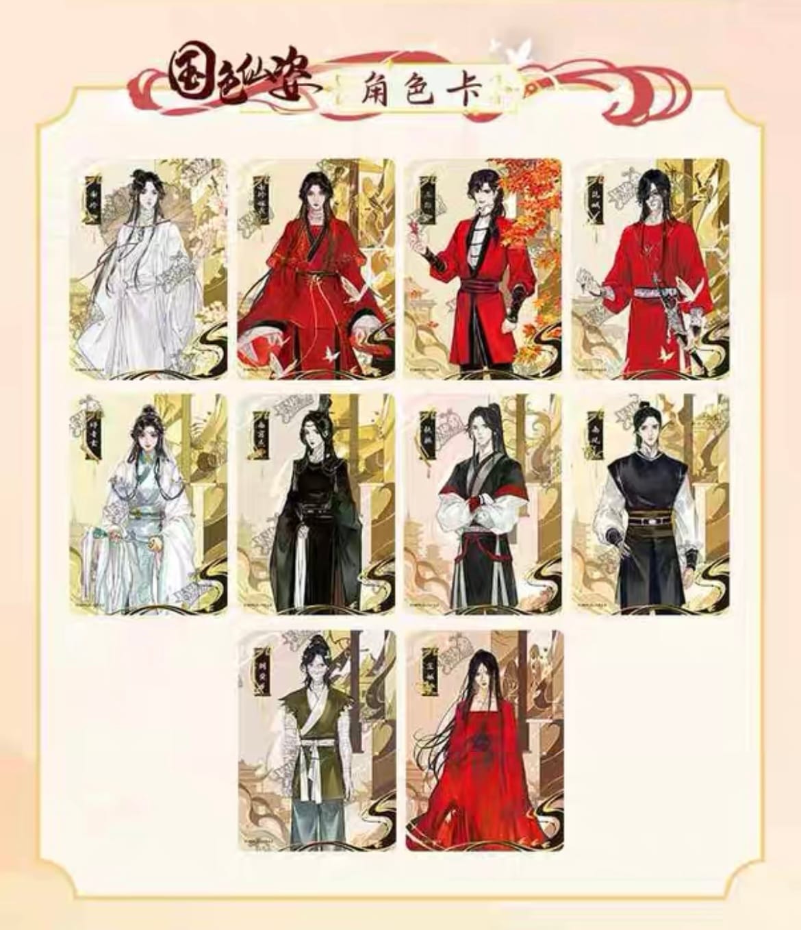 天官賜福 風華絵巻 トレーディングカード 驚鴻篇 BOX【現品】 | 天官賜
