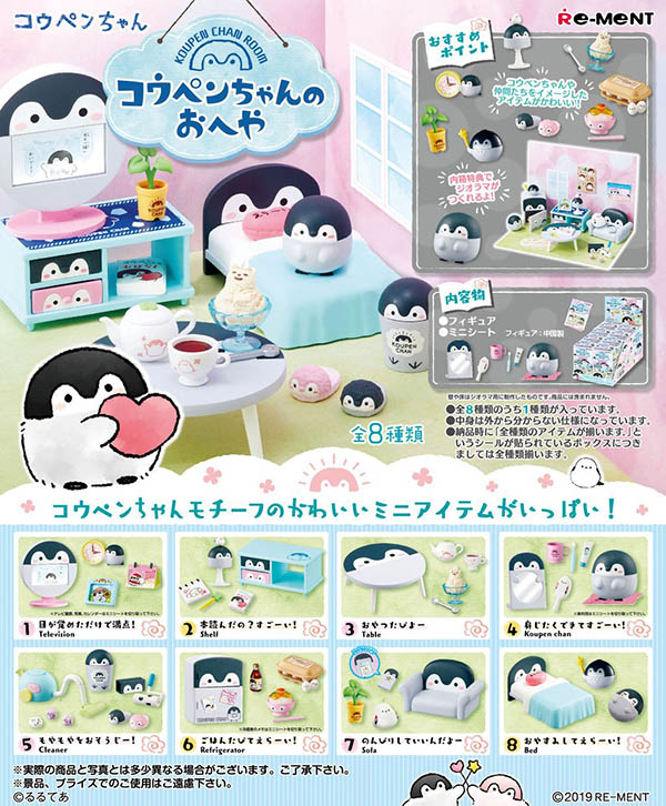 コウペンちゃんのおへや 1BOX8個入（コレクションフィギュア