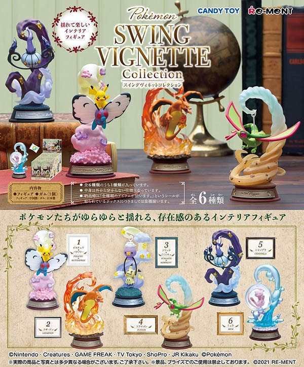 ポケットモンスター ポケモン SWING VIGNETTE Collection 1BOX6個