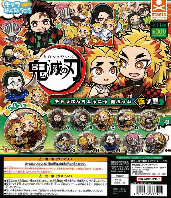 鬼滅の刃 キャラばんちょうこう缶バッジ 伍ノ型 全11種セット