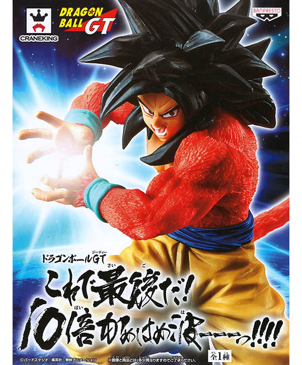 ドラゴンボールGT これで最後だ!10倍かめはめ波ーーーっ!!!! 超サイヤ