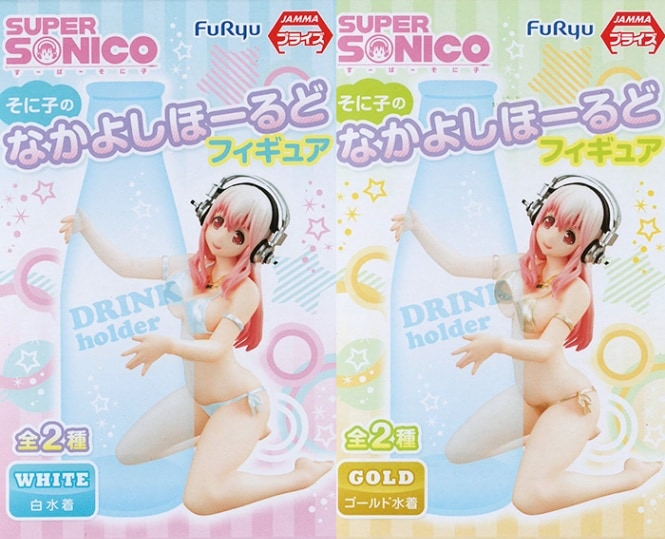 すーぱーそに子 そに子のなかよしほーるどフィギュア 全2種セット