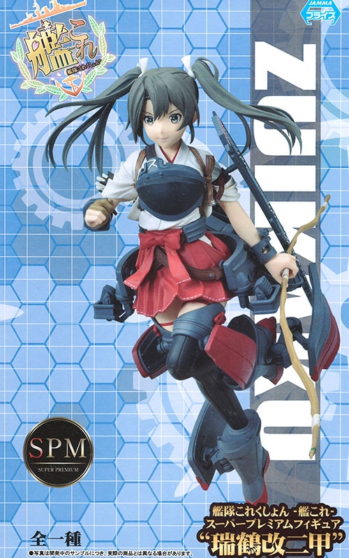 艦隊これくしょん 艦これ SPMフィギュア 瑞鶴改ニ甲（プライズ）【入荷