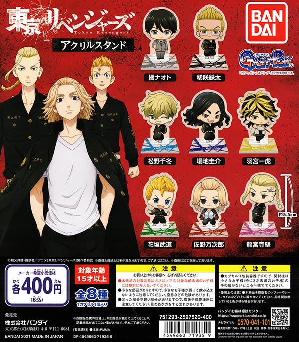 東京リベンジャーズ アクリルスタンド 全8種セット （カプセル
