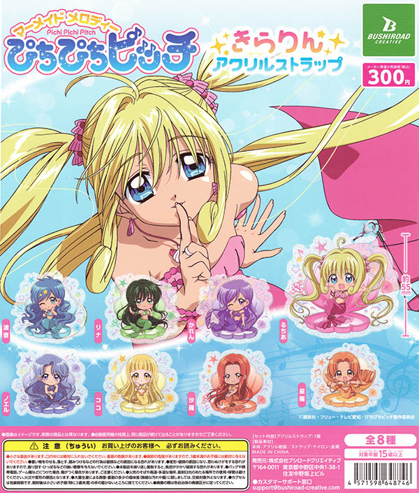 ぴちぴちピッチ きらりんアクリルストラップ 全8種セット （カプセル