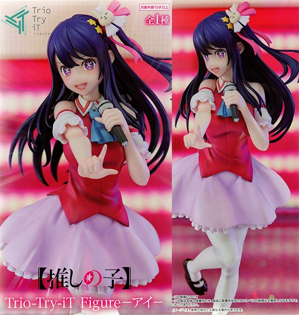 推しの子】 Trio-Try-iT Figure アイ（プライズ）【入荷済み
