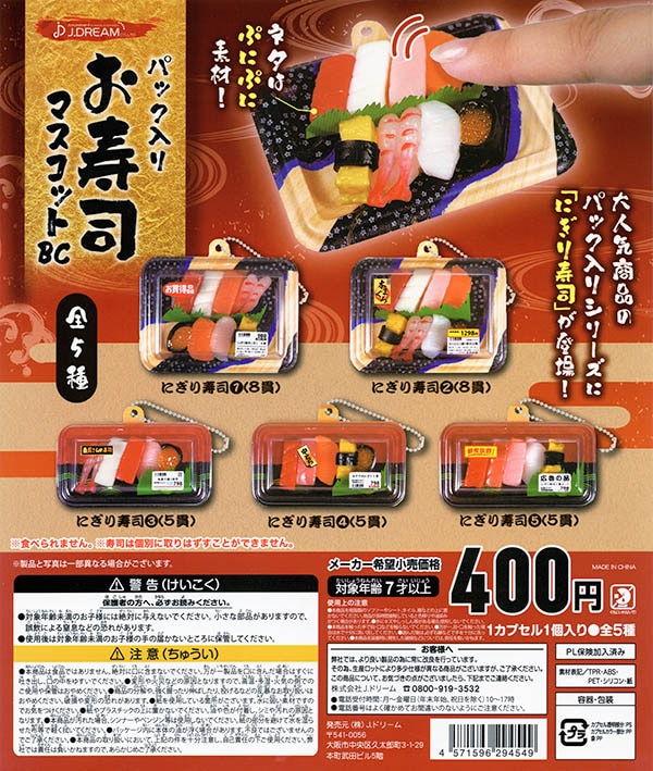 食品サンプル（お寿司）500個 ガチャガチャに最適 食品サンプル（お