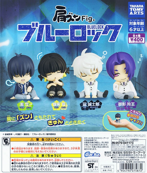 肩ズンFig. ブルーロック 全4種セット（カプセル）【入荷済み】 | 予約