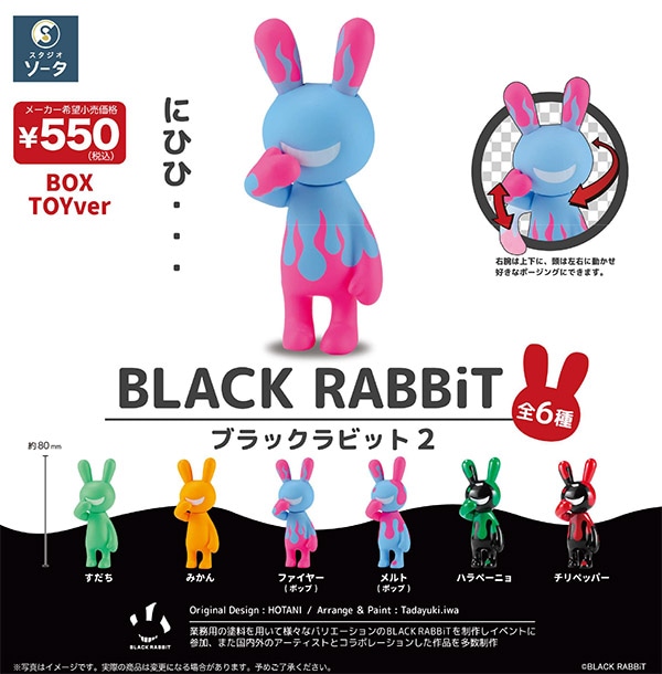 ブラックラビット2 BLACK RABBiT2 1BOX6個入（ボックストイ）【入荷