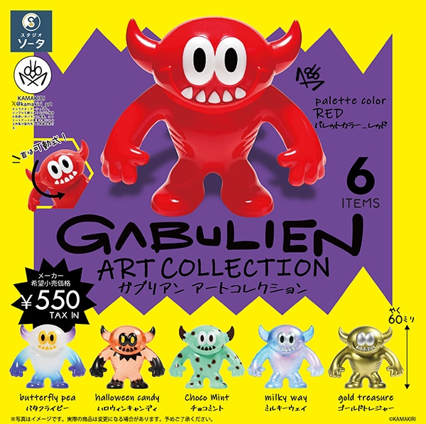 GABULIEN ART COLLECTION ガブリアン アート コレクション 1BOX6個入