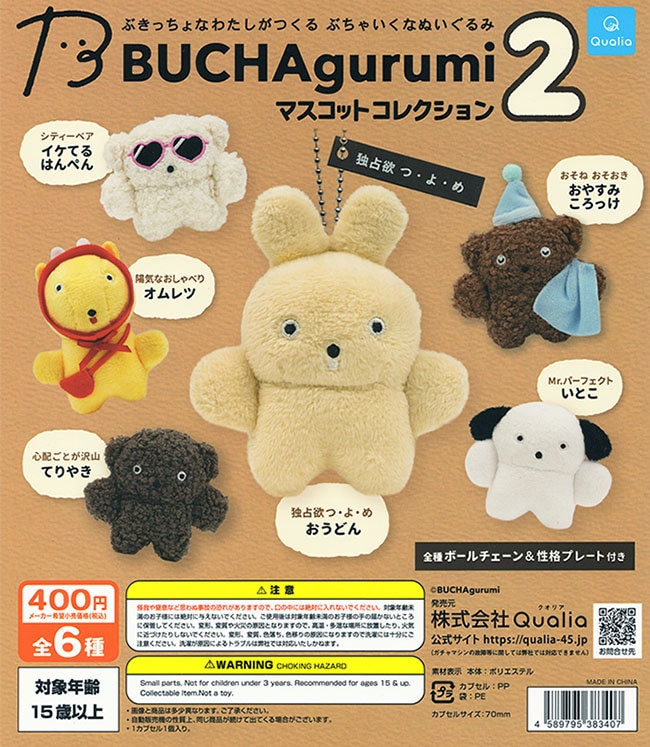 BUCHAgurumi マスコットコレクション2 全6種セット（カプセル）【入荷
