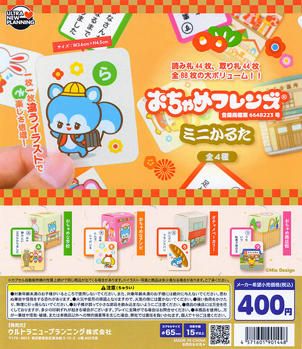 おちゃめフレンズ ミニかるた 全4種セット（カプセル）【入荷済み