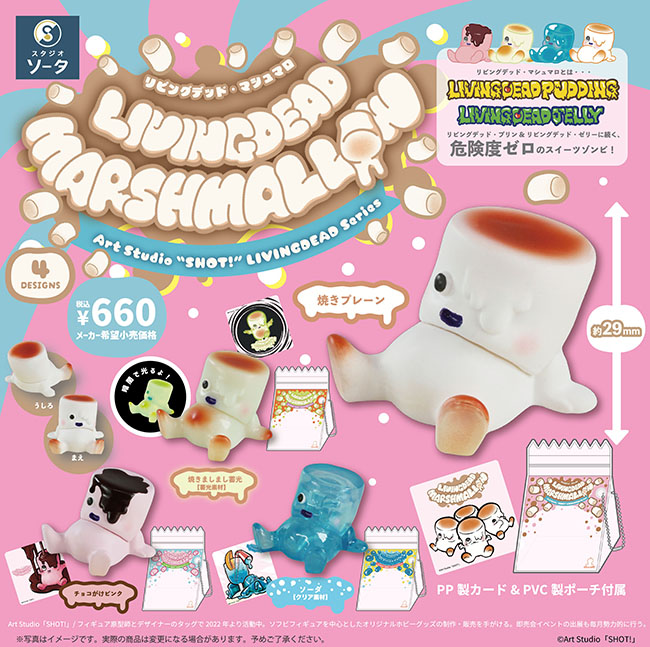 LIVING DEAD MARSHMALLOW リビングデッド・マシュマロ 1BOX4個入