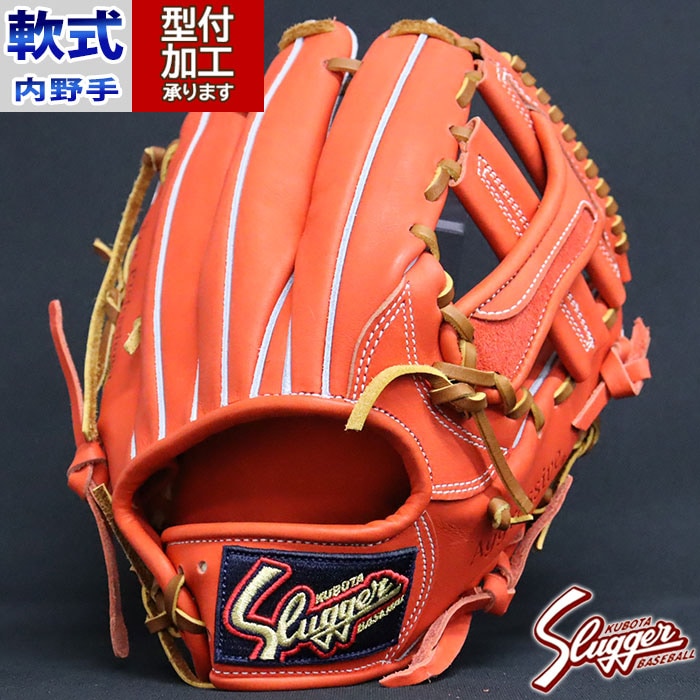 野球 久保田スラッガー 軟式グローブ 軟式 グローブ KUBOTA Slugger 内
