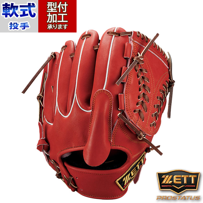 野球 ゼット 軟式グローブ 投手 ZETT 軟式 グラブ プロステ ピッチャー