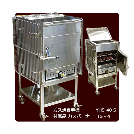 焼き芋機 YHS－40H｜焼き芋機の販売（電気・ガス） 藤田道具