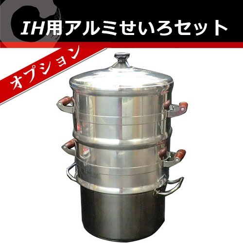 IH用アルミせいろセット オプション｜レンタルの餅つき道具
