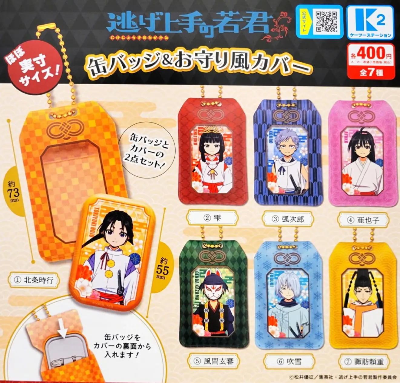 ガチャガチャ・カプセルトイ通販 サイドイン 本店 逃げ上手の若君 缶