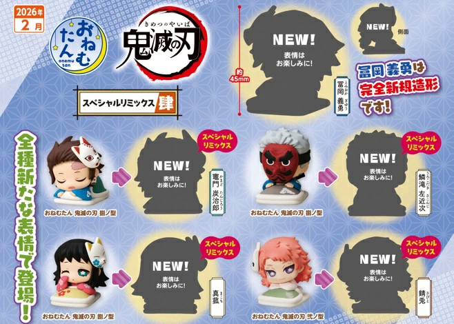 ガチャガチャ・カプセルトイ通販 サイドイン 本店 おねむたん 鬼滅の刃