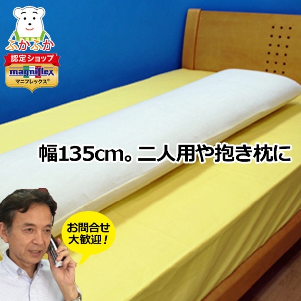 マニフレックスまくら ピロ―グランデロング