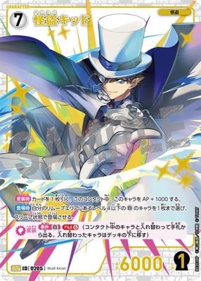 パラレル】B02038P 怪盗キッド SRP [ID:0205] | [CT-P02] 西と東の大