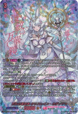 DZ-BT11/SEC06 万化の運命者 クリスレイン・カデンツァ SEC | ヴァン