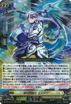 DZ-BT12/013 護持の騎士 エイデン RRR | ヴァンガード,DZシリーズ