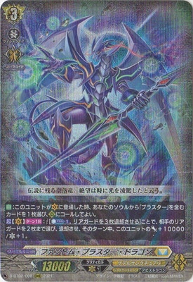D-BT02/008 ファントム・ブラスター・ドラゴン RRR | ヴァンガード,D