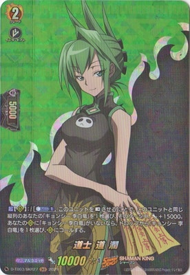 D-TB03/SKR27 道士 道 潤 SKR | ヴァンガード,Dシリーズ,コラボ